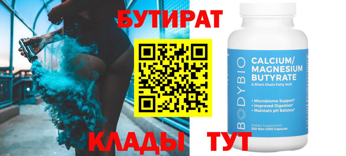 Бутират бутандиол Волжск