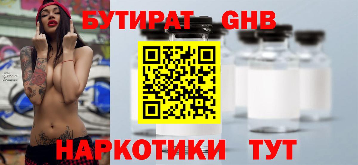 Бутират  Вход с VPN  Волжск  БУТИРАТ BDO 33% 