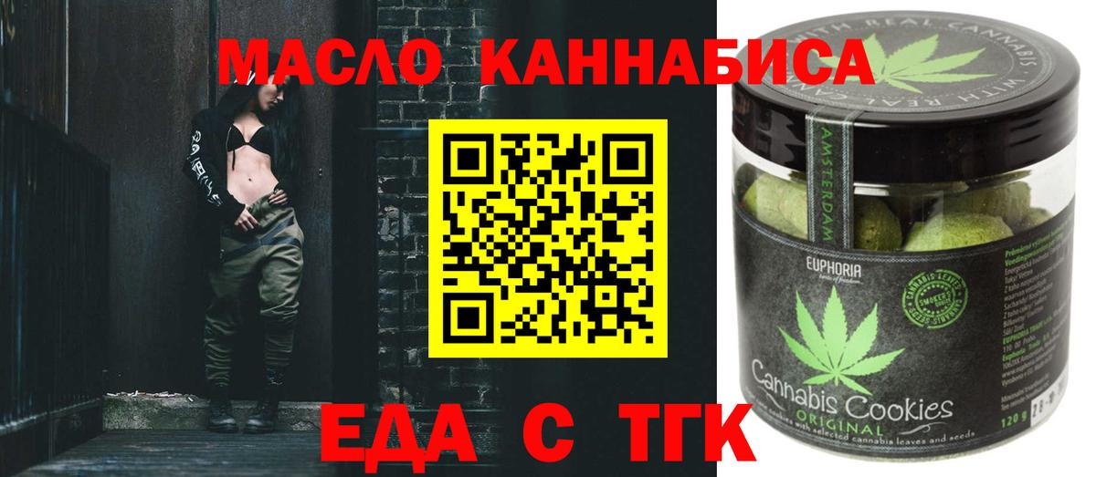 Еда ТГК марихуана  Вход с VPN  Волжск 