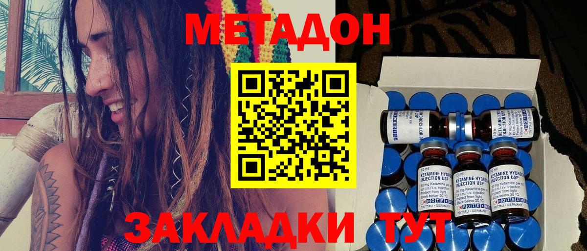 Волжск  МЕТАДОН methadone  Метадон кристалл  кракен   Вход с VPN 