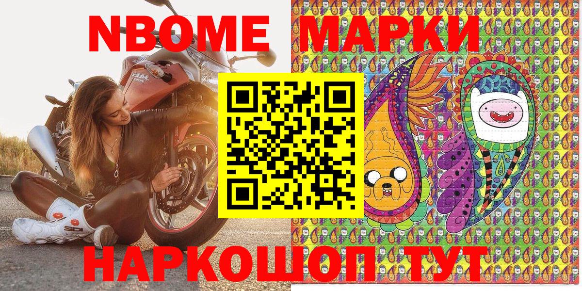 Марки 25I-NBOMe 1500мкг Волжск